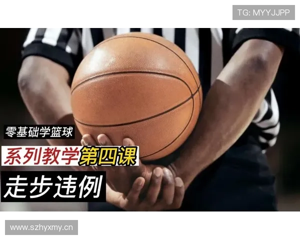 干扰发球违例到底是什么？新手必看篮球规则解析
